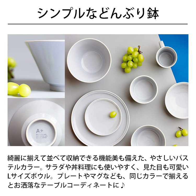 A dot+ Ciel ボウル Lサイズ エードットプラス シエル 食器 丼 どんぶり 鉢 サラダボウル 美濃焼 電子レンジ 食洗機対応 お洒落 可愛い シンプル パステルカラー 映える インスタ映え キッチン ギフト プレゼント tempoo tempoo-10008500 tempoo(ライフスタイルテンプー) サンプル画像3