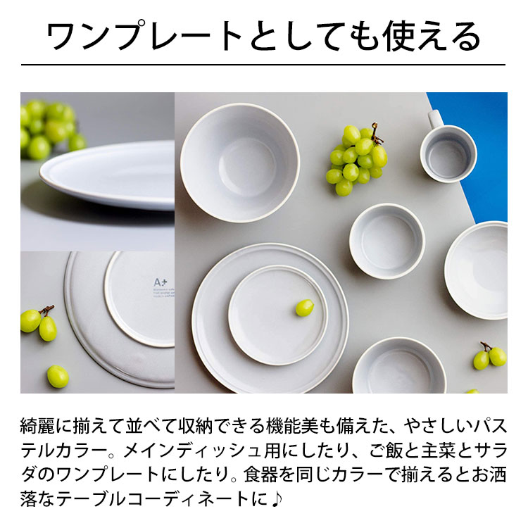A dot+ Ciel プレート Lサイズ エードットプラス シエル 食器 大皿 メインディッシュ ワンプレート 美濃焼 電子レンジ 食洗機対応 お洒落 可愛い シンプル パステルカラー 映える インスタ映え キッチン ギフト プレゼント tempoo tempoo-10008505 tempoo(ライフスタイルテンプー) サンプル画像3