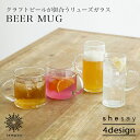 shesay クラフトビールが似合う リューズガラス ビアマグ 500ml 350mlリサイクルガラス 再生ガラス ビールグラス ジョッキ コップ パフェグラス...