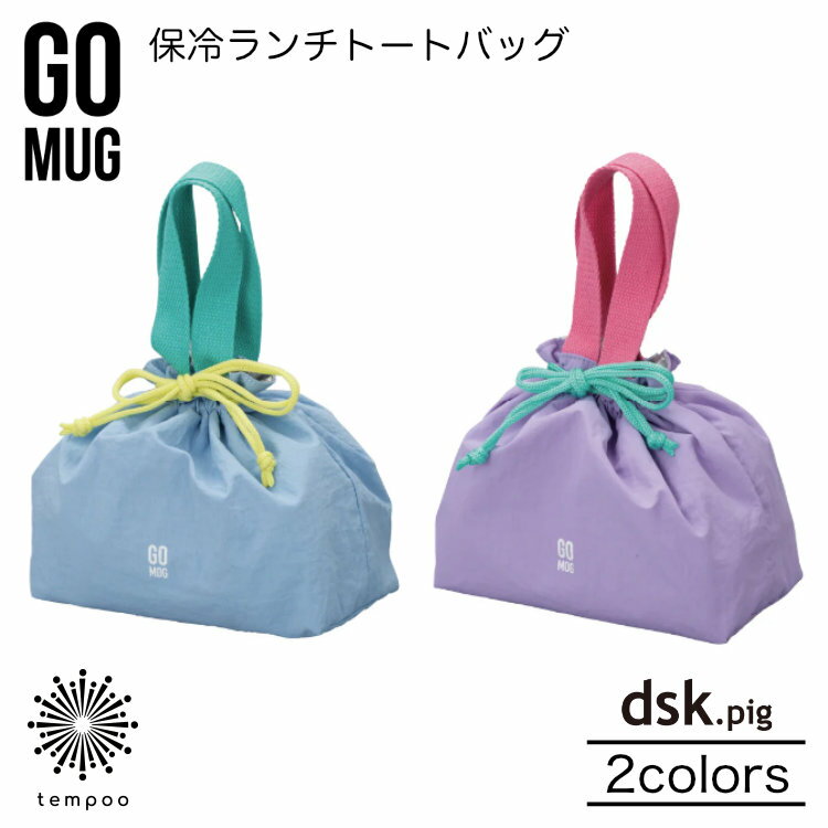 乐天商城 - CB JAPAN dsk.pig GOMUG 保冷ランチトートバッグ お弁当袋 巾着 コンパクト 折り畳める 超軽量 サブバッグ 洗濯機OK ディーエスケーピグ シービージャパン 贈り物 ギフト プレゼント