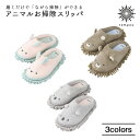 Zooie アニマルお掃除スリッパ (23-25cm) マイクロファイバー モップ スリッパ 洗える 動物 もこもこ 床掃除 フローリング 水回り ズーイ CB...