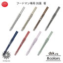dsk.pig フードマン専用 抗菌箸 天然木 銀イオン 抗菌加工 お弁当 FOODMAN ディーエスケーピグ CB JAPAN シービージャパン 雑貨 プレゼ...