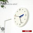 送料無料 Pokeli ポケリ ウォールクロック CL-4505 壁掛け 時計 スイープムーブメント 掛け時計 ポストモダン おしゃれ ユニーク コミカル シン...