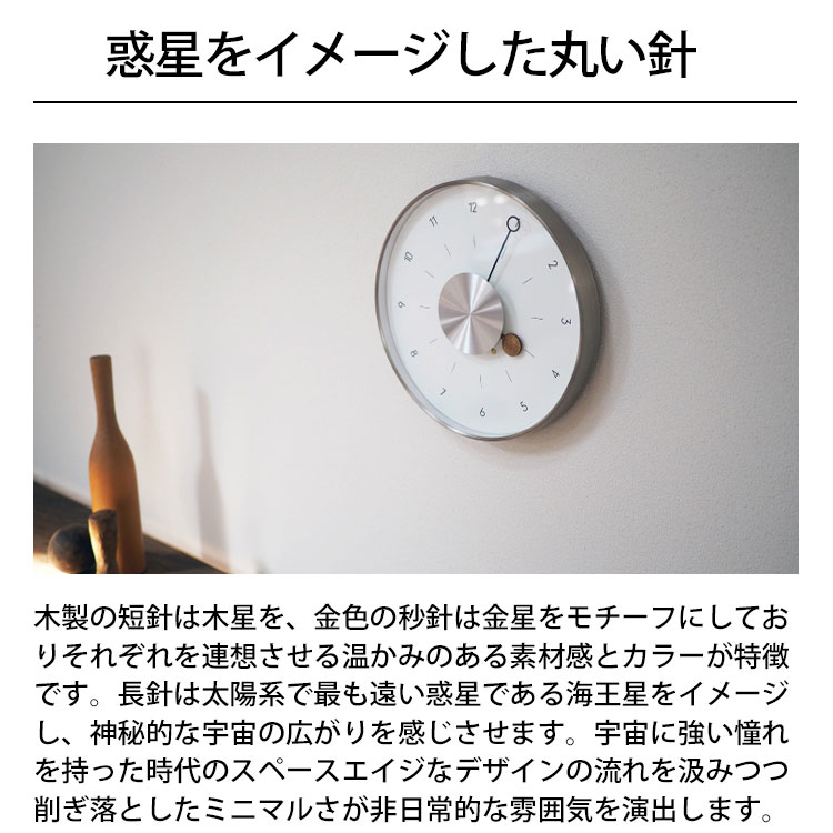 送料無料 Pianeta ピアネータ ウォールクロック CL-4511 壁掛け 時計 スイープムーブメント 掛け時計 惑星 おしゃれ シンプル インテリア リビング ダイニング オブジェ インテリア ギフト お祝い INTERFORM インターフォルム [2]