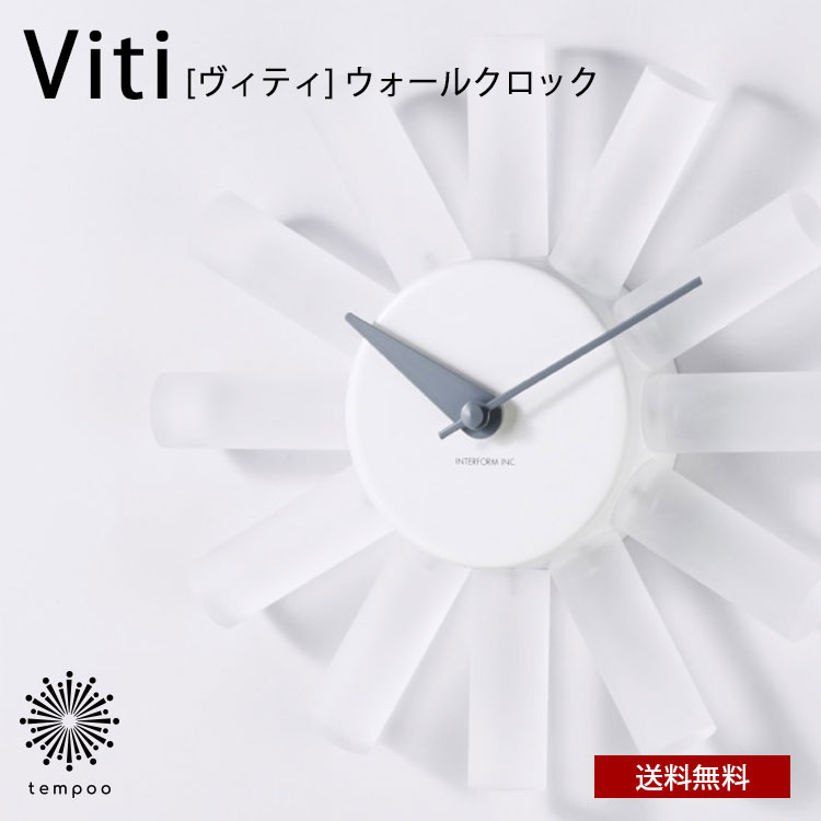 乐天商城 - 送料無料 Viti ヴィティ ウォールクロック CL-4565 壁掛け 時計 掛け時計 おしゃれ モダン スイープムーブメント 静か 無音 シンプル インテリア リビング ダイニング オブジェ 寝室 インテリア ギフト お祝い INTERFORM インターフォルム