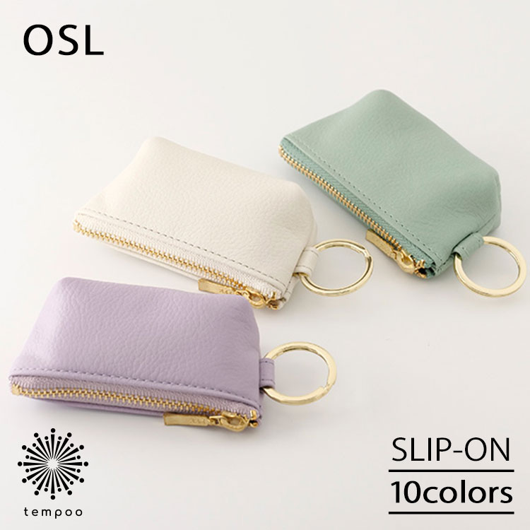 SLIP-ON OSL BSポーチ [OSL-2601] カードケース 鍵入れ ミニ財布 多機能ポーチ 小銭入れ 鍵ケース 小物入れ ソフトレザー 本革 コンパクト 柔らかい ミニマム おしゃれ シンプル 雑貨 スリップオン ギフト プレゼント