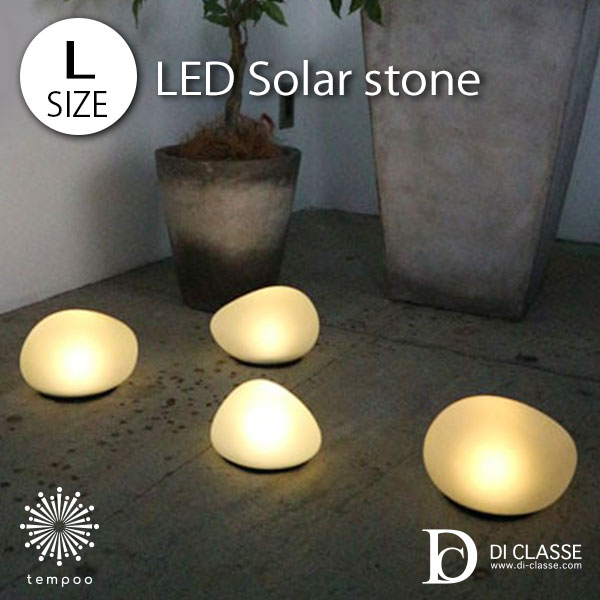 DI CLASSE Home Accsessory LED Solar stone Lサイズ ソーラーストーン ライト ガラス センサー式 ソーラー充電 自動点灯 防滴 庭 玄関先 屋外 ベランダ ベランピング アウトドア おしゃれ シンプル 雑貨 ディクラッセ ホームアクセサリー ギフト プレゼント