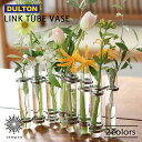 DULTON LINK TUBE VASE CH03-V76 リンク チューブ ベース 花瓶 ガラス 試験管 花 植物 ユニーク おしゃれ フォトジェニック イ...