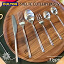 DULTON SVELTE CUTLERY MATT SILVER スヴェル