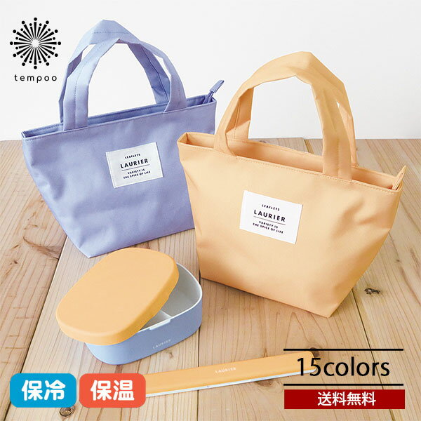 送料無料 メール便 Leaflets LAURIER ローリエ 保冷 保温 ランチトート Mサイズ エコバッグ ランチバッグ コンパクト シンプル お弁当袋 ピ...