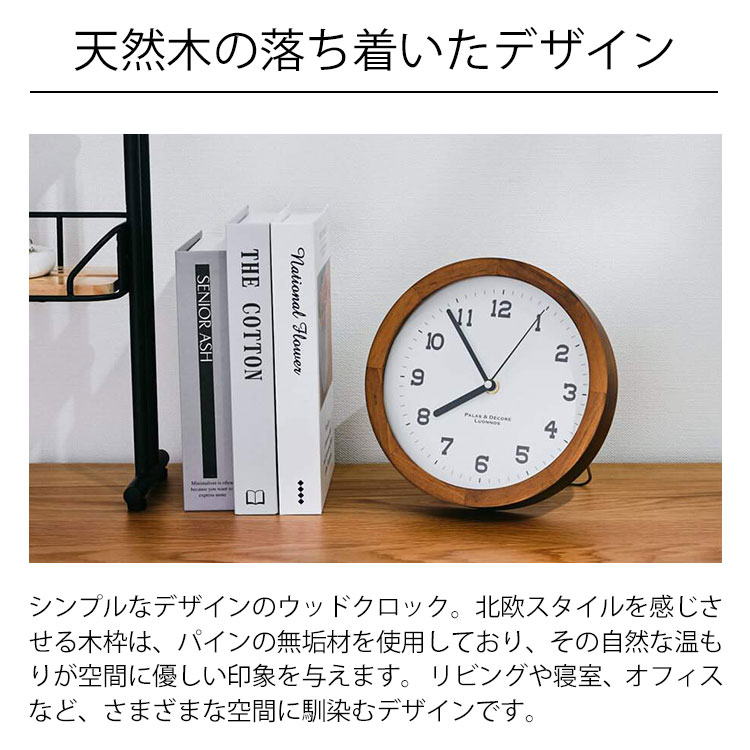 パラデック アイナ スタンド＆ウォールクロック M [EIN-200] ウッドクロック 目覚まし時計 置き時計 掛け時計 置き掛け両用 スタンド付き 壁掛け 天然木 無垢材 木製 木枠 木目 北欧 インテリア 単三電池1個 シンプル おしゃれ 新築祝い 引越し祝い 雑貨 ギフト プレゼント 3