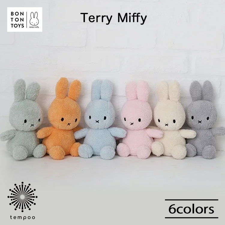 BONTONTOYS Terry Miffy 23cm ミッフィー ぬいぐるみ ふわふわ もっちり しっとり 柔らかい 赤ちゃん 子供 お誕生日 出産祝い 可愛い リサイクルポリエステル 雑貨 テリー marcs ボントントイズ ギフト プレゼント