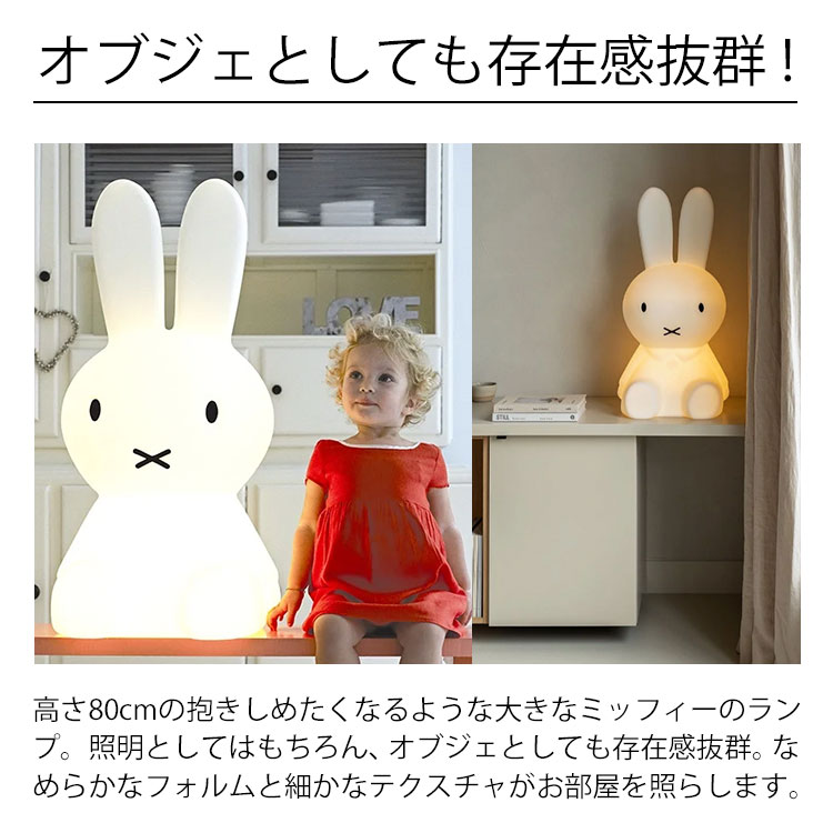 Mr Maria MIFFY LAMP XL [MM-001] ミッフィー ランプ 照明 オブジェ インテリア 6...