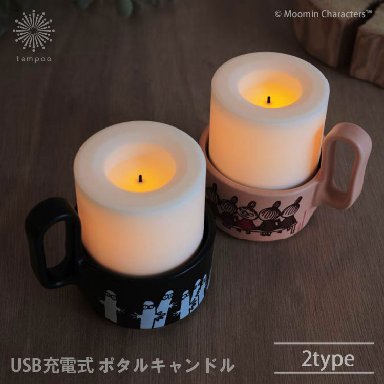【送料無料】DI CLASSE Potalu candle ポタル キャンドル ポータブルランプ ニョロニョロ [LA5411NR] リトルミィ [LA5411LM] タイマー機能 ろうそく風 IP44 生活防滴北欧 ムーミン Little My 子供部屋 リビング 寝室 ヒュッゲ おしゃれ 可愛い プレゼント ギフト 人気 照明