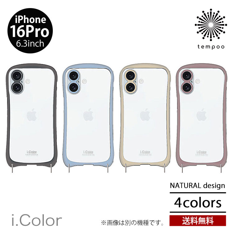 送料無料 メール便 NATURALdesign i.Color iPhone16Pro [iP24-