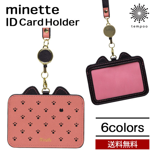 送料無料 メール便 minette IDカードホ