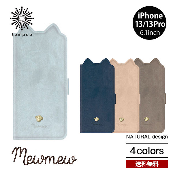 送料無料 メール便 iPhone 13 Pro 6.1 Mewmew 手帳型 ケース ミュウミュウ スマホケース アイホン アイフォン カバー カードポケット ...