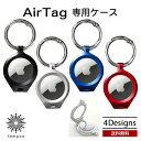 送料無料 メール便 ALUMINUM BUMPER AirTag アルミニウムバンパー エアタグ アルミニウムケース エアタグ専用ケース 保護 ナチュラルデザイ...