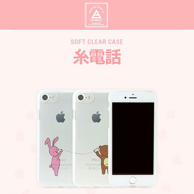 送料無料 メール便 iPhone 8 7 iPhone8 iPhone7 iPhone 8 iPhone7 ソフトクリアケース 糸電話 ウサギ クマ アイホンケース アイフォン シングル クリアケース ペア 人気 メンズ レディース UVプリント リンク ケース ディーパークス tempoo
