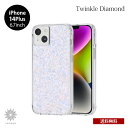 送料無料 iPhone 14 Plus 6.7 Case Mate Twinkle-Diamond w/ Micropel 抗菌仕様 CM049244 アイフォン ケース シングル 耐衝撃 ハイブリッド ワイヤレス充電 シルバー スターダスト キラキラ PC TPU 植物由来プラスチック ケースメイト プレゼント 2022 new