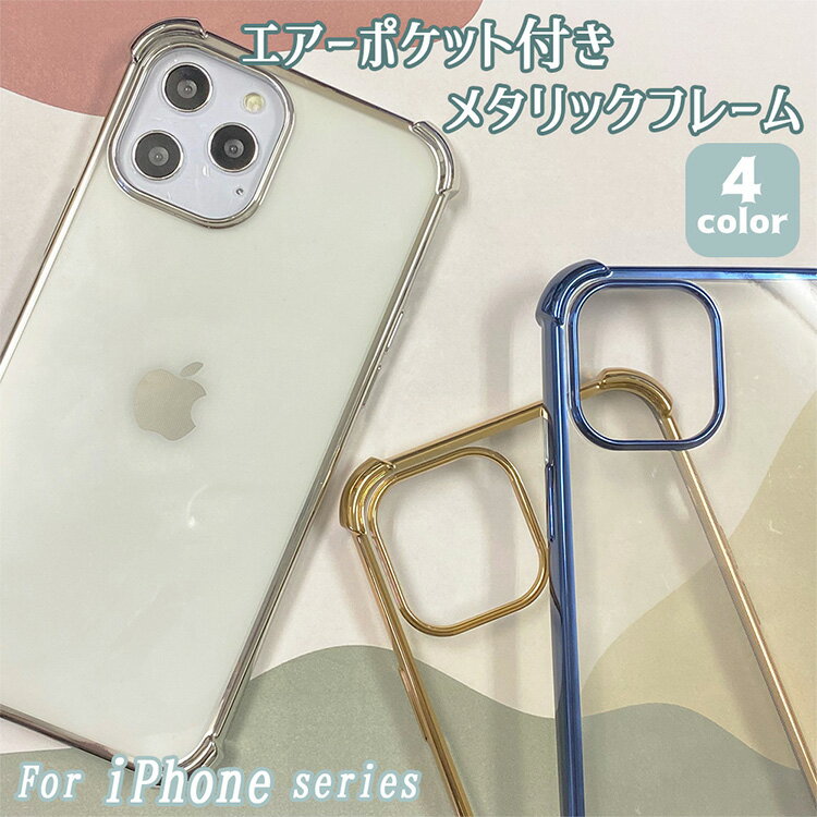 送料無料 メール便 iPhone 13 ProMax 6.7 BELEX Glitter shockproof soft case BDVCSA04-IP13L アイホン アイフォン クリア 透明 ケース 人気 おしゃれ メタリック フレーム メッキ 差し色 TPU 薄型 スリム シンプル 耐衝撃 プレゼント ギフト ブランド 2021 new tempoo
