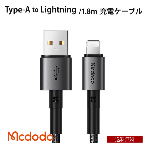 ����̵�� Mcdodo Lightning(�饤�ȥ˥�) ���ť����֥� 1.8m ��®���� 3A [BLMDCA28-18-BK] Type-A to Lig...