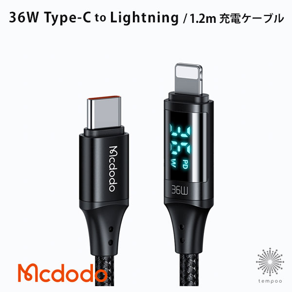 送料無料 Mcdodo Digital HD Type-c to Lightning 36W Data Cable 1.2m 充電ケーブル 画面表示 急速充電  USB-C ナイロン編み データ転送 超高速 スマホ タブレット 人気 おしゃれ シンプル 便利 プレゼント ギフト マクドード BELEX