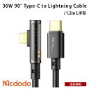  Mcdodo Type-C to Lightning L^ CgjO[dP[u 1.2m PD}[d 36W [BLMDCA34-12-BK] USB-C ^CvC iC҂ f[^]  X}z ^ubg p\R lC  Vv ֗ v[g Mtg }Nh[h BELEX