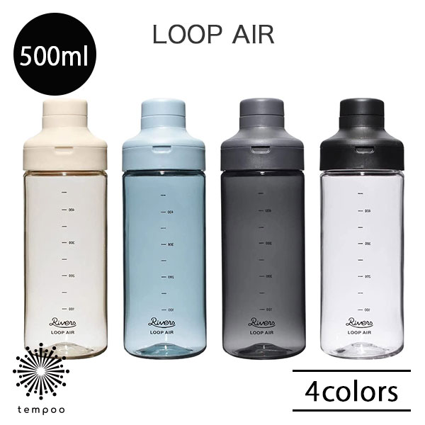 RIVERS LOOP AIR ループエア 500 BT012 マルチボトル 軽量 500ml ドリンク ループハンドル 目盛付き 水筒 水 お茶 プロテイン シェイカー フィットネスジム ウォーキング アウトドア シンプル マイボトル 雑貨 リバーズ ギフト プレゼント