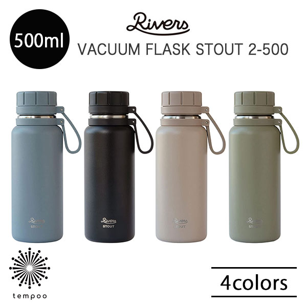 RIVERS バキュームフラスク スタウト 2-500 ステンレスボトル 500ml 軽量 ステンレス鋼 真空 魔法瓶 水筒 マイボトル アウトドア キャンプ 登山 コンパクト シンプル 雑貨 リバーズ ギフト プレゼント(3.0)