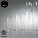 【松徳硝子/うすはり】タンブラー S グラス タンブラー S うすはり SHOTOKU GLASS  ...