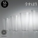 【松徳硝子/うすはり】タンブラー SS グラス タンブラー SS うすはり SHOTOKU GLASS 食器 日本酒 冷酒 ウイスキー リキュール 晩酌 プレゼント ギフト tempoo