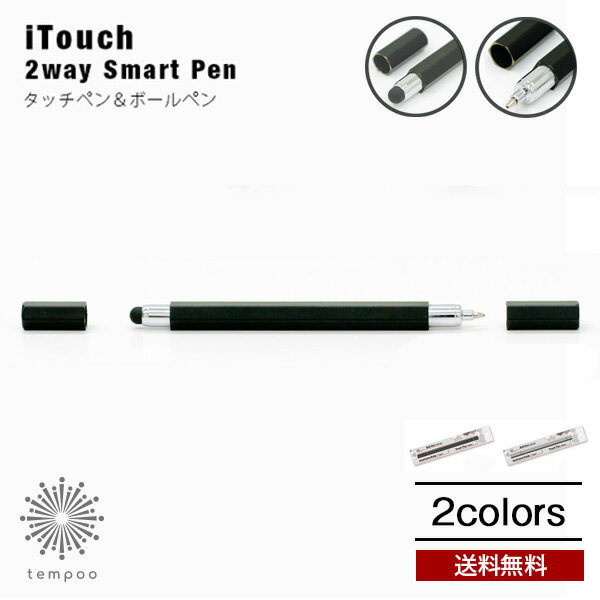 送料無料 メール便 iTouch 2way Smart Pen アイタッチ スマート ペン スマホ タブレット端末対応 iPad iPhone タッチペン ボー...