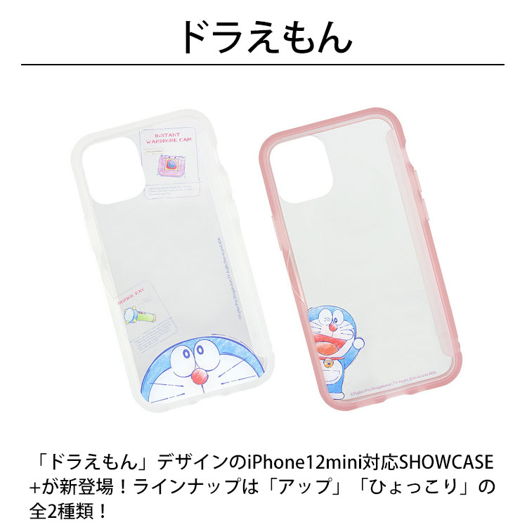 送料無料 メール便 iPhone 12 mini 5.4 gourmandise SHOWCASE+ ドラえもん DR-81 アイホン アイフォン ケース スリム クリア 透明 カスタム カスタマイズ 写真 プレゼント ギフト ブランド グルマンディーズ 2020 NEW tempoo