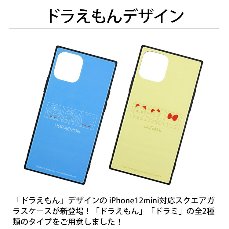 送料無料 メール便 iPhone 12 mini 5.4 gourmandise スクエアガラスケース ドラえもん DR-79 人気 耐衝撃 ハイブリッド ドラミ プレゼント ギフト ブランド グルマンディーズ 2020 NEW tempoo
