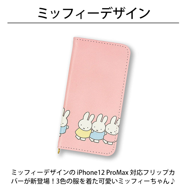 送料無料 メール便 iPhone 12 ProMax 6.7 gourmandise フリップカバー ミッフィー MF-120 ブルーナ うさこ 手帳型 アイホン アイフォン ケース カバー 人気 大人 レディース 女子 プレゼント ギフト ブランド グルマンディーズ 2020 NEW tempoo