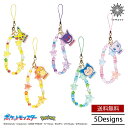 送料無料 メール便 Pokemon HAND STRAP ビーズストラップ WA-PM ポケットモンスター ハンドストラップ スマートフォンストラップ チャーム...