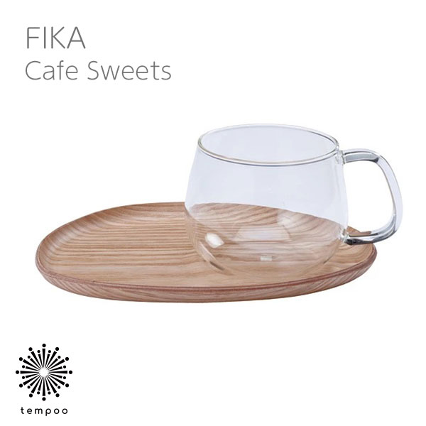 キントー カップ KINTO FIKA フィーカ カフェスイーツ [22583] カップ 350ml プレート 耐熱ガラス 木製 天然木 電子レンジ ギフト プレゼント tempoo