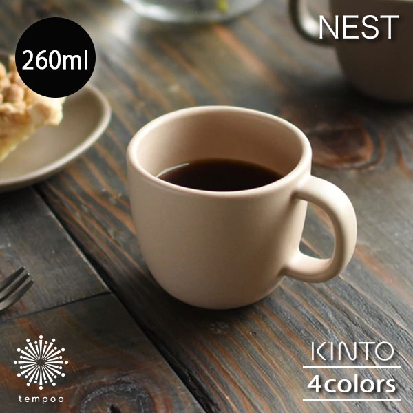 tempooʥ饤եƥסˤ㤨KINTO NEST ͥ ޥ 260ml  ޥå ޥåȤʼ ҡ  ۥå ۥ磻 饤ȥ졼 ԥ󥯥١ ֥饦 ȡ  襤 ץ ե ץ쥼 tempooפβǤʤ1,320ߤˤʤޤ