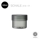 KINTO SCHALE ガラスケース スモーク 100×85mm 500ml 25768 キントー シャーレ 容器 小物入れ 小皿 トレイ クリア シンプル お洒落 耐熱ガラス インテリア 耐熱温度差120℃ 電子レンジ 食器洗浄機 乾燥機 食品 調理 保存 誕生日 ギフト プレゼント tempoo