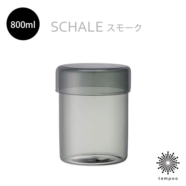 KINTO SCHALE ガラスケース スモーク 100×130mm 800ml [25769] キントー シャーレ 容器 小物入れ 小皿 ..