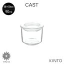 KINTO CAST キャニスター 60x50mm [8480] 90m