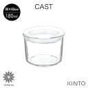 KINTO CAST LjX^[ 80x60mm [8481] 180mL ϔMKX ۑe u X^bLO M dqW H@Ή sNX fBbv \[X  JtF Lg[ v[g Mtg