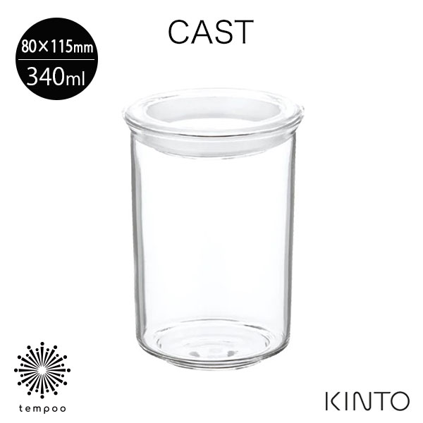 KINTO CAST キャニスター 80x115mm [8482] 34