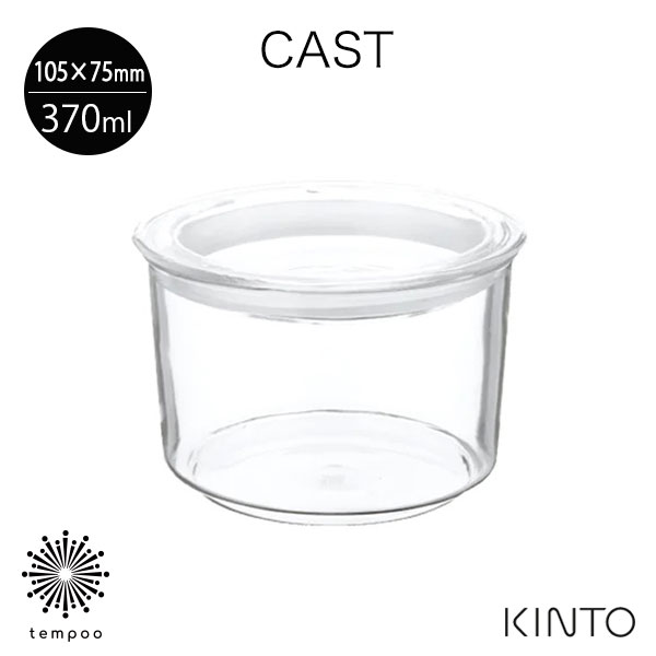 KINTO CAST キャニスター 105x75mm [8483] 37