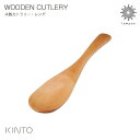 KINTO ORGANIC 木製カトラリー レンゲ スプーン 天然 オーク くぬぎ ナチュラル お洒落 カトラリー 蓮華 スープ うどん ラーメン 鍋 キントー...