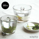 KINTO 浅漬鉢 380ml [55017] 漬物入れ ソーダガラス 保存容器 作り置き 野菜 食洗機対応 キントー プレゼント ギフト