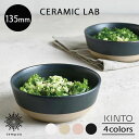KINTO CLK-151 ボウル 135mm セラミックラボ サラダボウル 茶碗 果物 シリアル ヨーグルト 朝食 取り皿 小皿 中皿 磁器 陶器 波佐見焼 ...