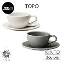 KINTO TOPO カップ&ソーサー 200ml マグカップ コーヒー 紅茶 食器 ドリンク 皿 テーブルウェア 陶器 磁器 カフェ 日本製 電子レンジ 食洗機対応 お洒落 可愛い シンプル キッチン キントー お祝い 新生活 ひとり暮らし 雑貨 ギフト プレゼント