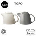 KINTO TOPO ティーポット 400ml ポット 急須 お茶 紅茶 コーヒー 食器 テーブルウェア 陶器 磁器 カフェ 日本製 電子レンジ 食洗機対応 お...